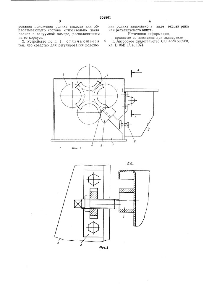 Устройство для жидкостной обработки текстильного материала (патент 608861)