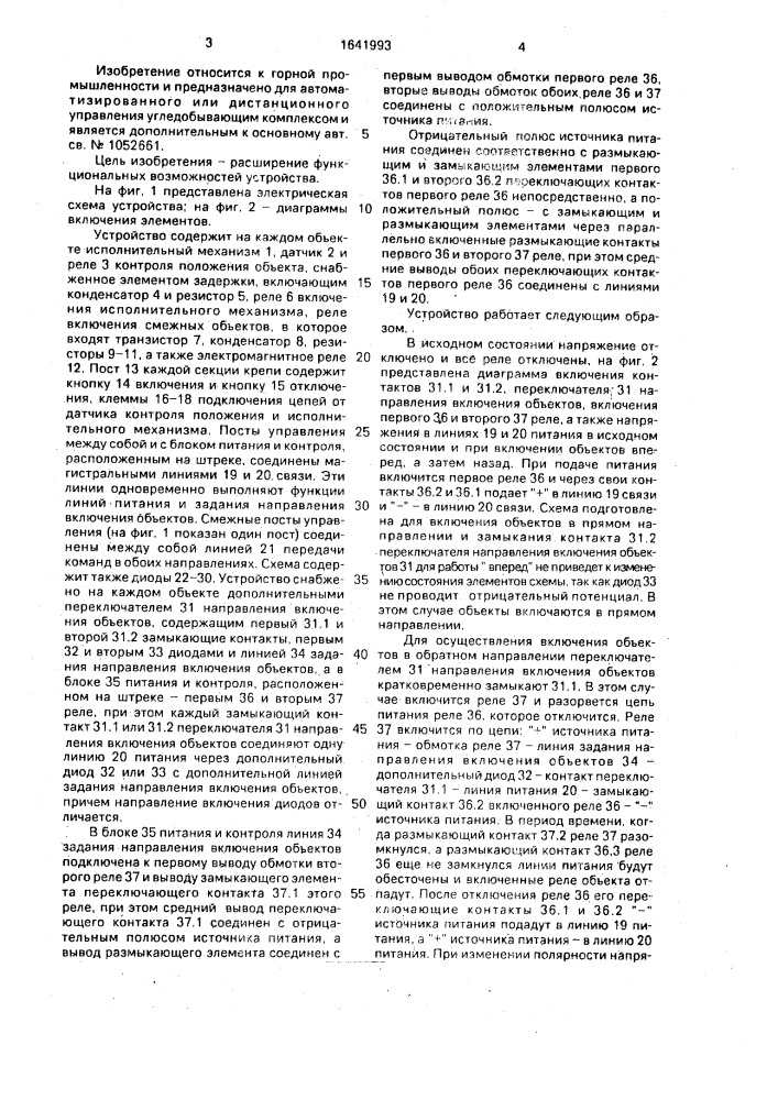 Устройство автоматического управления рассредоточенными объектами угледобывающего комплекса (патент 1641993)