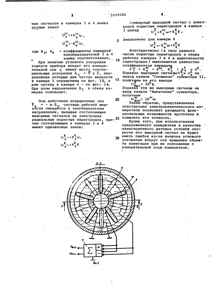 Электрокинетический измеритель параметров углового движения (патент 1029086)