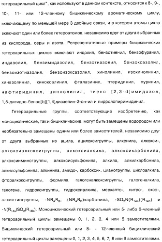 Производные бензотиазолциклобутиламина в качестве лигандов гистаминовых h3-рецепторов, фармацевтическая композиция на их основе, способ селективной модуляции эффектов гистаминовых h3-рецепторов и способ лечения состояния или нарушения, модулируемого гистаминовыми h3-рецепторами (патент 2487130)