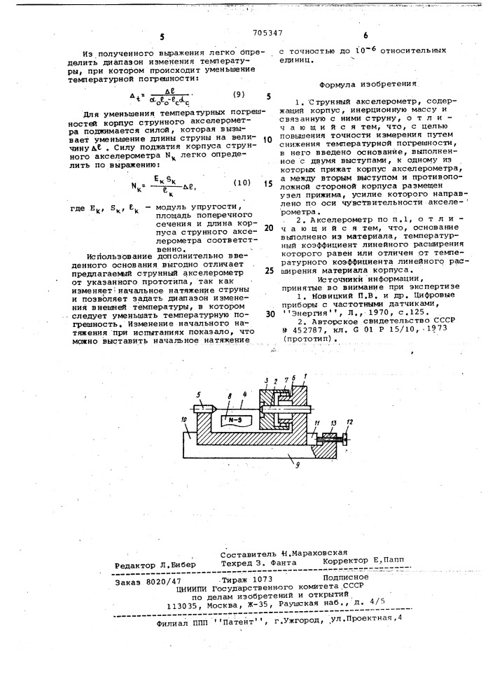 Струнный акселерометр (патент 705347)