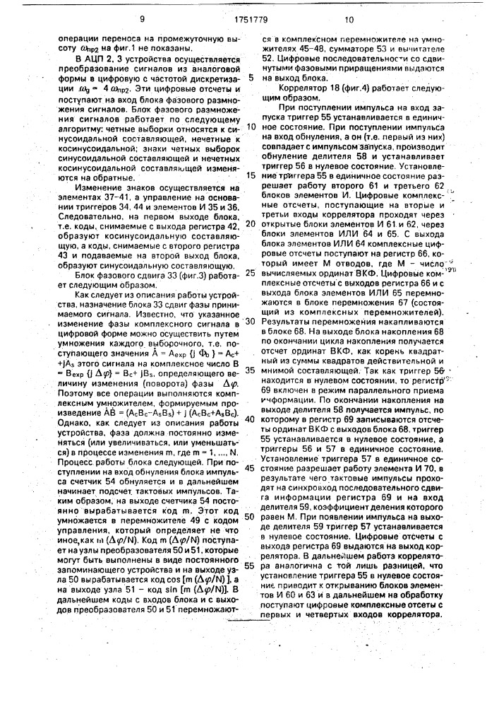 Устройство для определения взаимной корреляционной функции (патент 1751779)