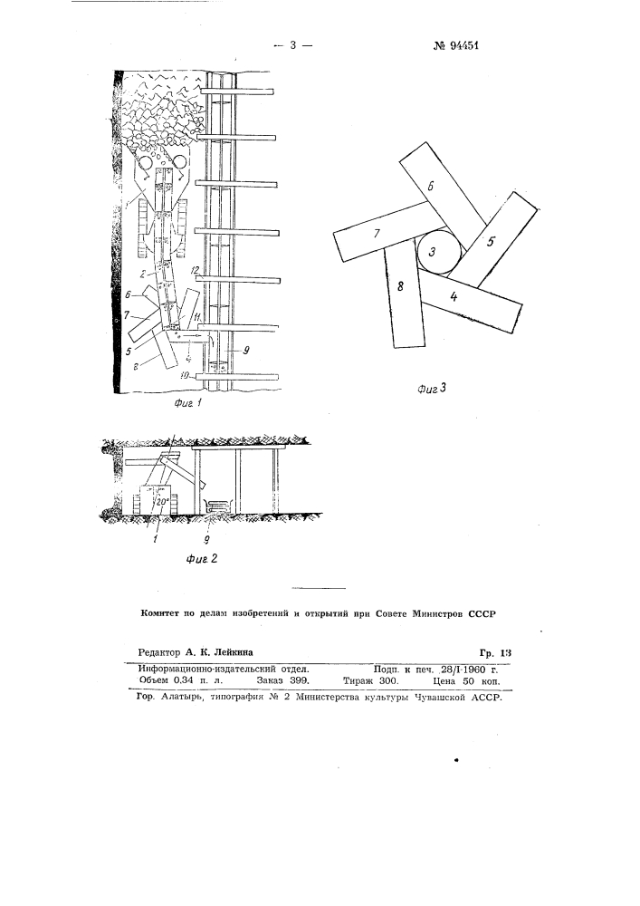 Устройство для подачи угля с транспортера погрузочной машины на конвейер в лаве (патент 94451)