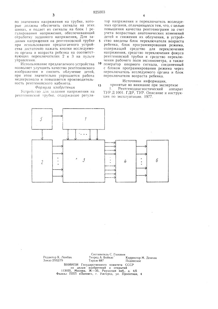 Патент ссср  825003 (патент 825003)