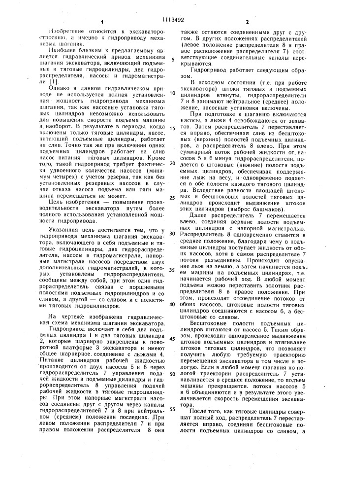 Гидравлический привод механизма шагания экскаватора (патент 1113492)
