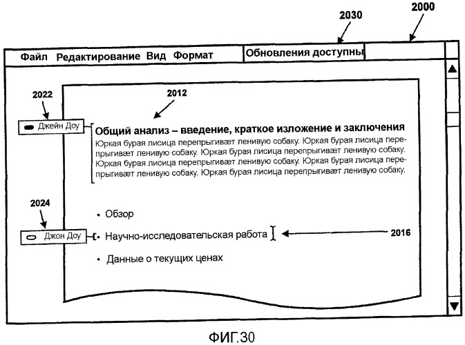 Совместная авторская подготовка документа (патент 2501077)