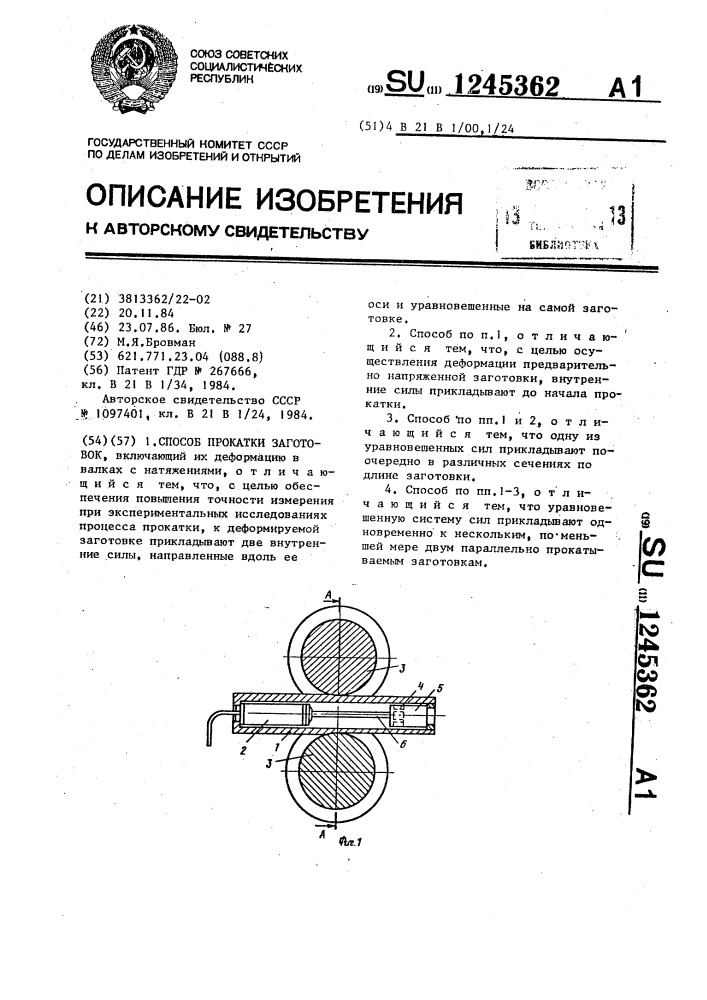 Способ прокатки заготовок (патент 1245362)