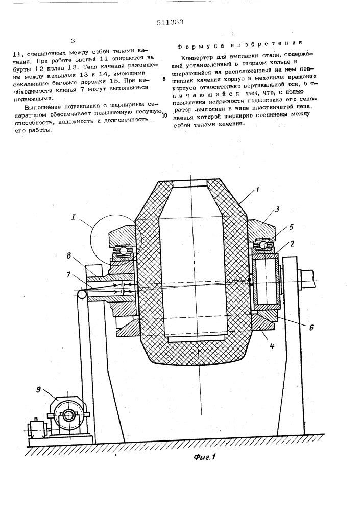 Конвертер (патент 511353)