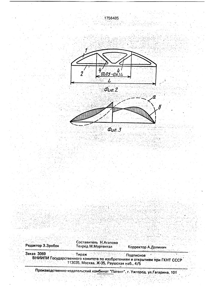 Строительная арка (патент 1756485)