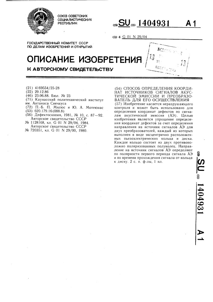 Способ определения координат источников сигналов акустической эмиссии и преобразователь для его осуществления (патент 1404931)