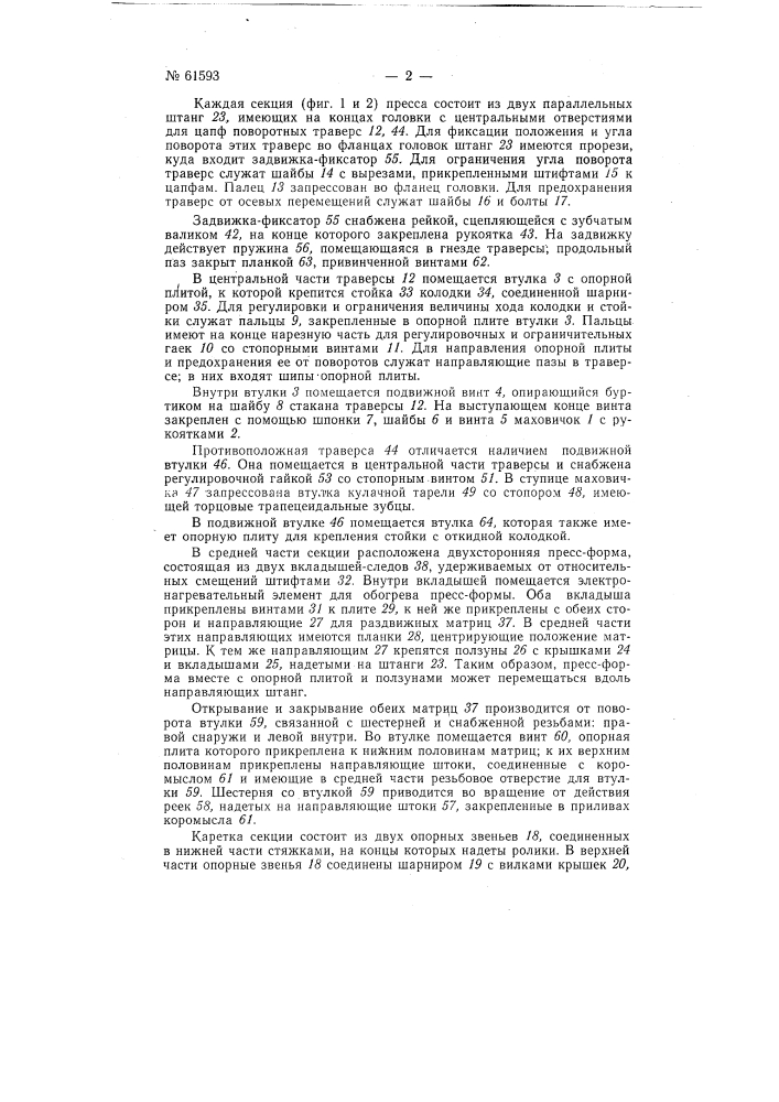 Пресс конвейерного типа для горячей вулканизации низа обуви (патент 61593)