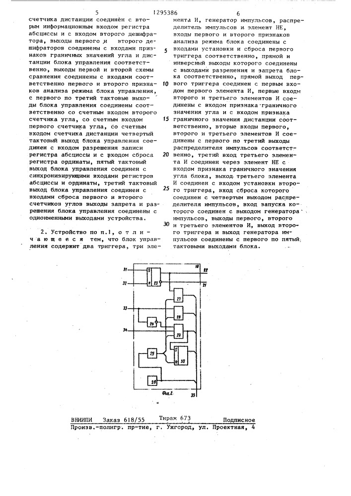 Устройство для преобразования координат (патент 1295386)