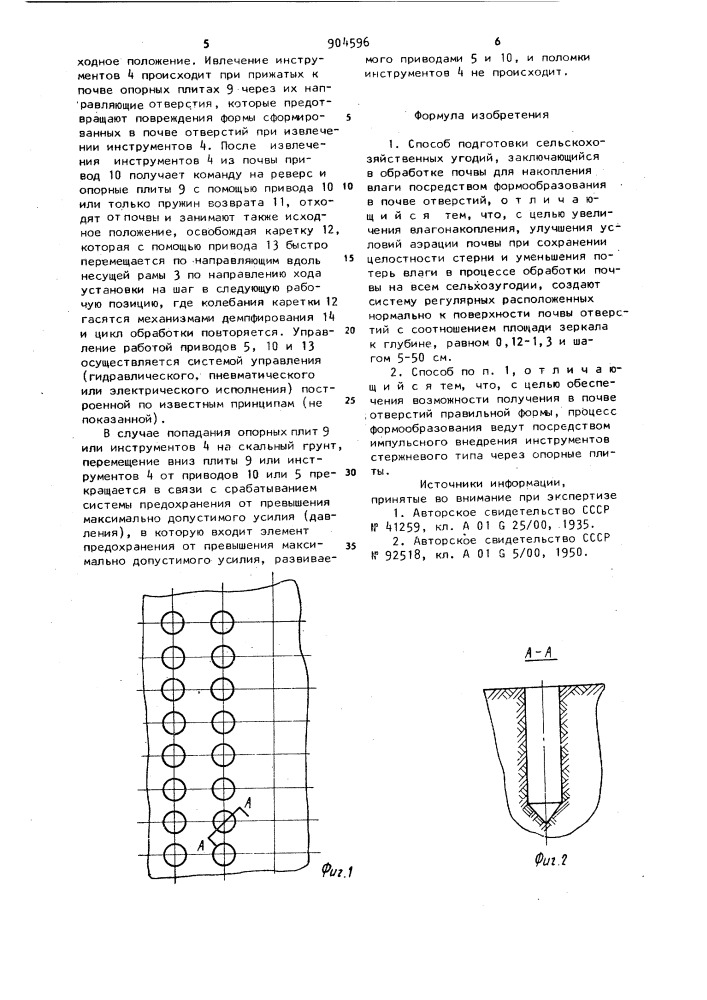 Способ подготовки сельскохозяйственных угодий (патент 904596)