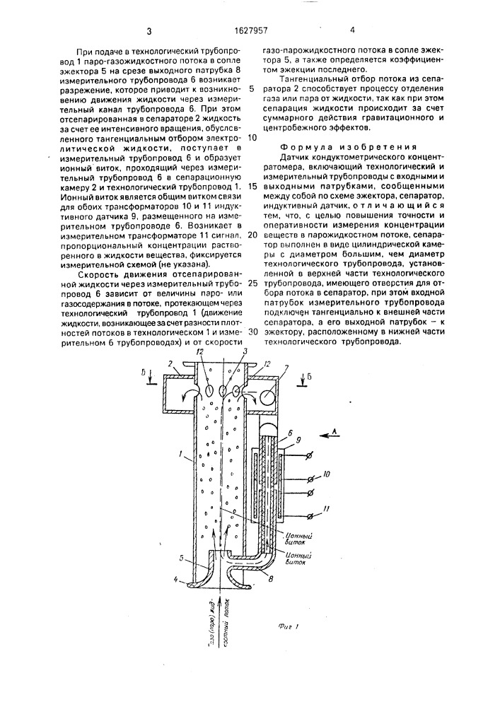Датчик кондуктометрического концентратомера (патент 1627957)