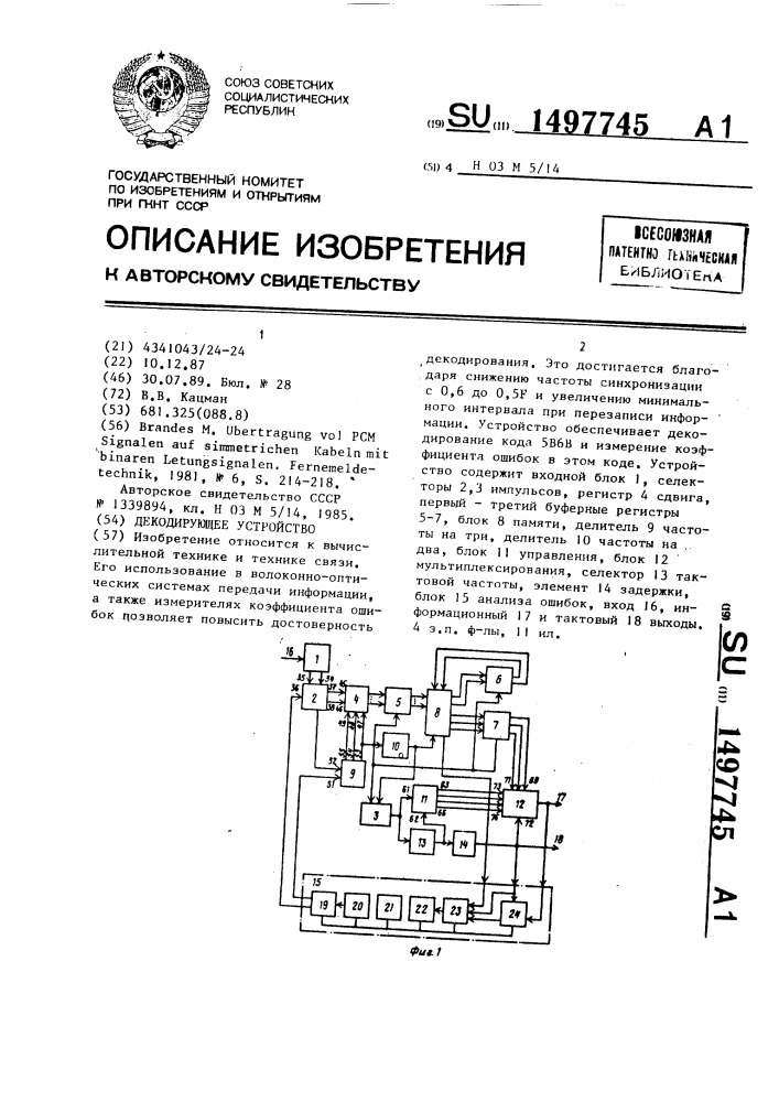 Декодирующее устройство (патент 1497745)