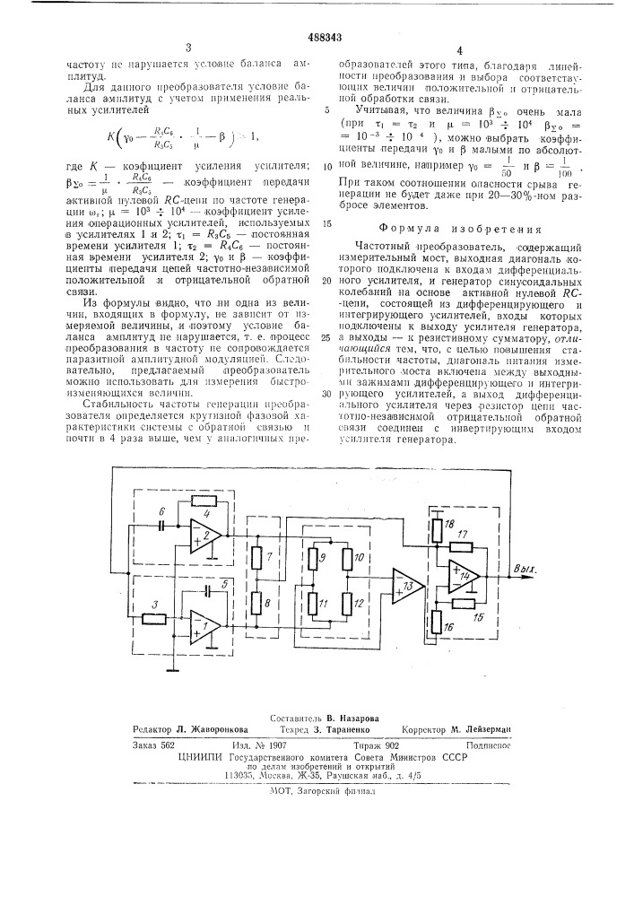 Частотный преобразователь (патент 488343)