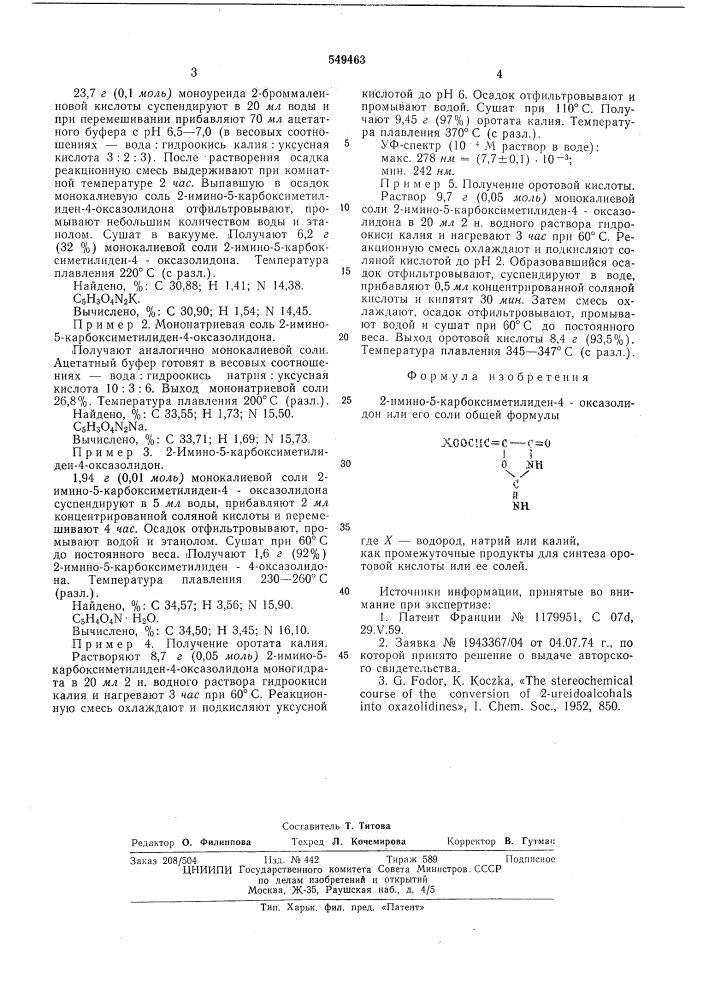 2-имино-5-карбоксиметилиден-4-оксазолидон или его соли как промежуточные продукты для синтеза оротовой кислоты или ее солей (патент 549463)