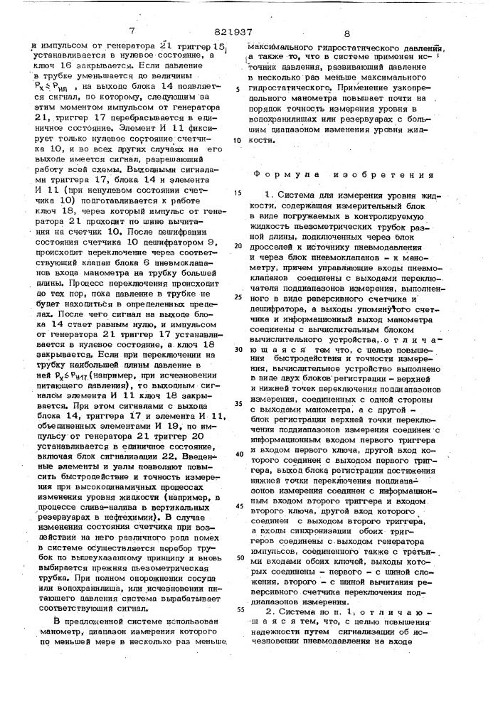 Система для измерения уровняжидкости (патент 821937)