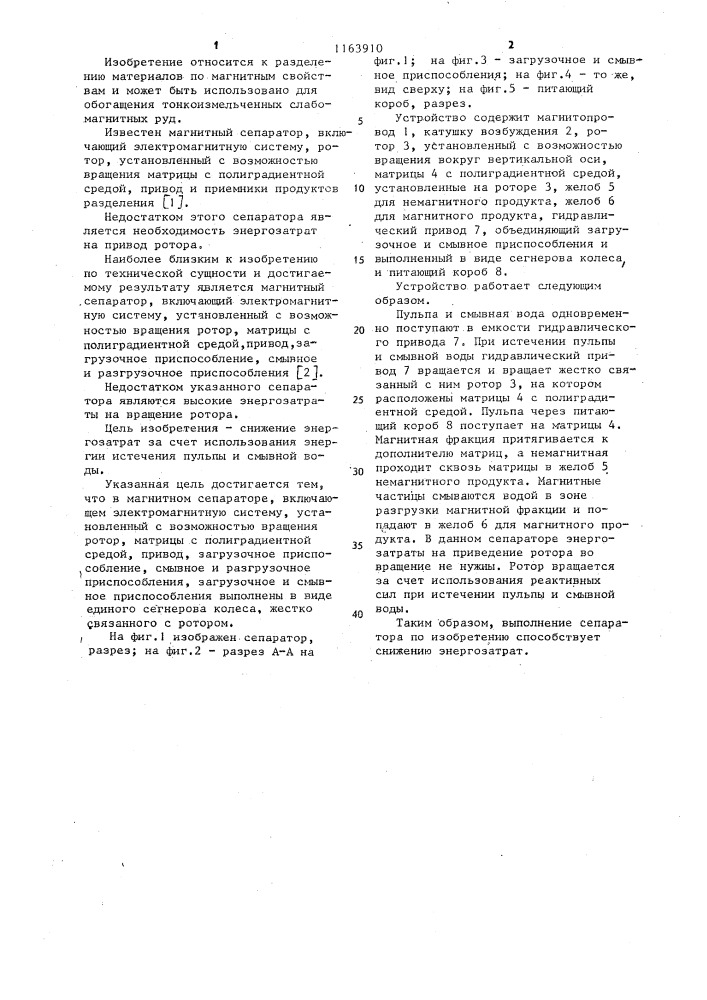 Магнитный сепаратор (патент 1163910)