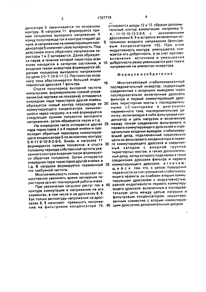 Многоячейковый стабилизированный последовательный инвертор (патент 1707719)
