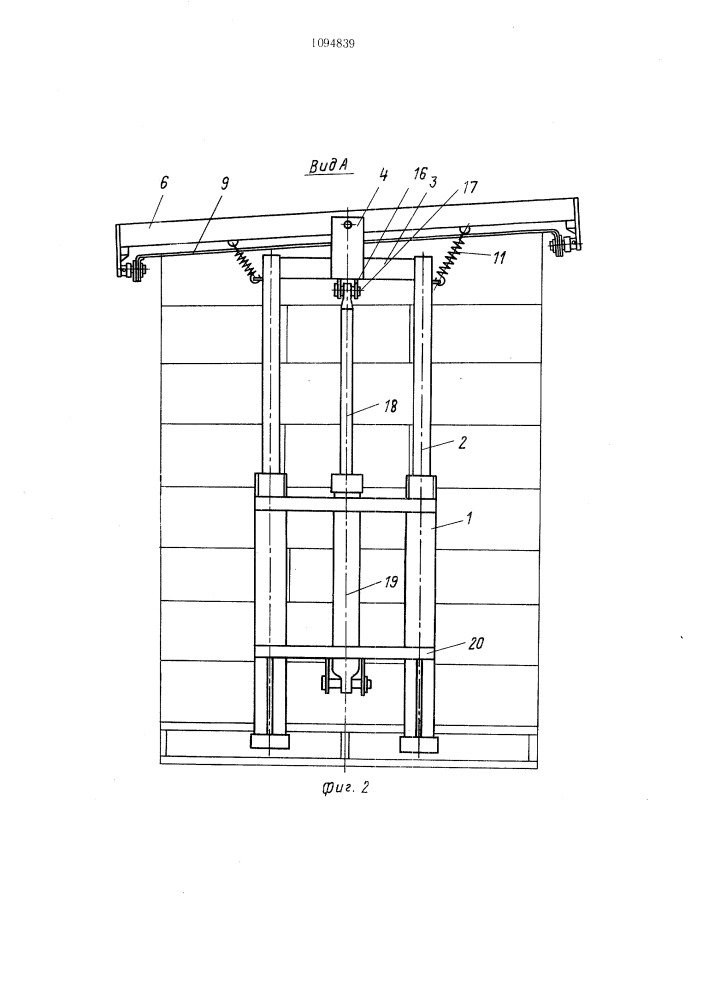 Прижимное устройство вилочного погрузчика (патент 1094839)