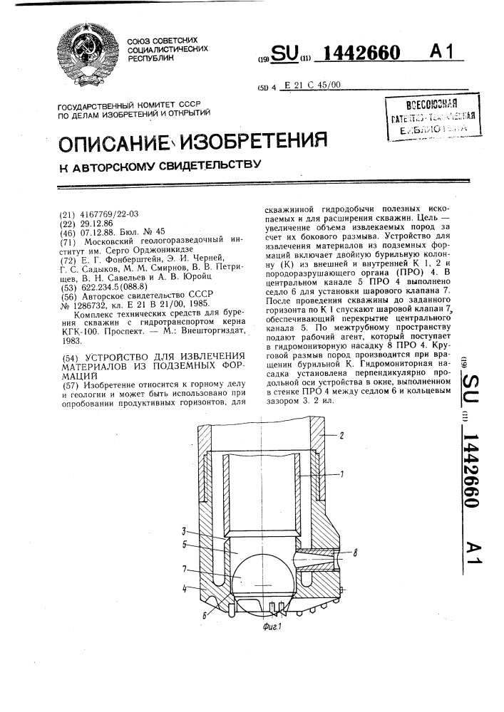 Устройство для извлечения материалов из подземных формаций (патент 1442660)