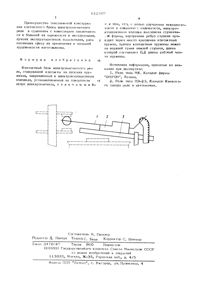 Контактный блок электромагнитного реле (патент 612307)