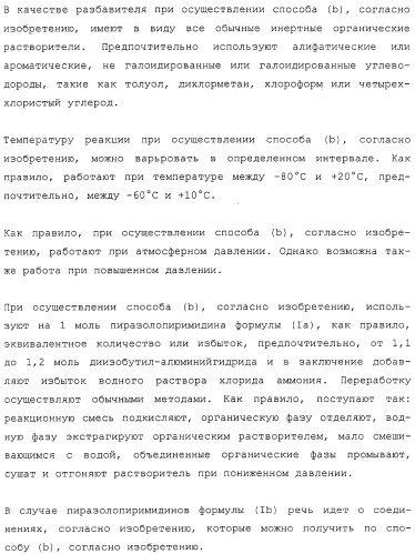 Пиразолопиримидины и средство, обладающее фунгицидной и бактерицидной активностью для борьбы с вредными организмами, на их основе (патент 2331643)