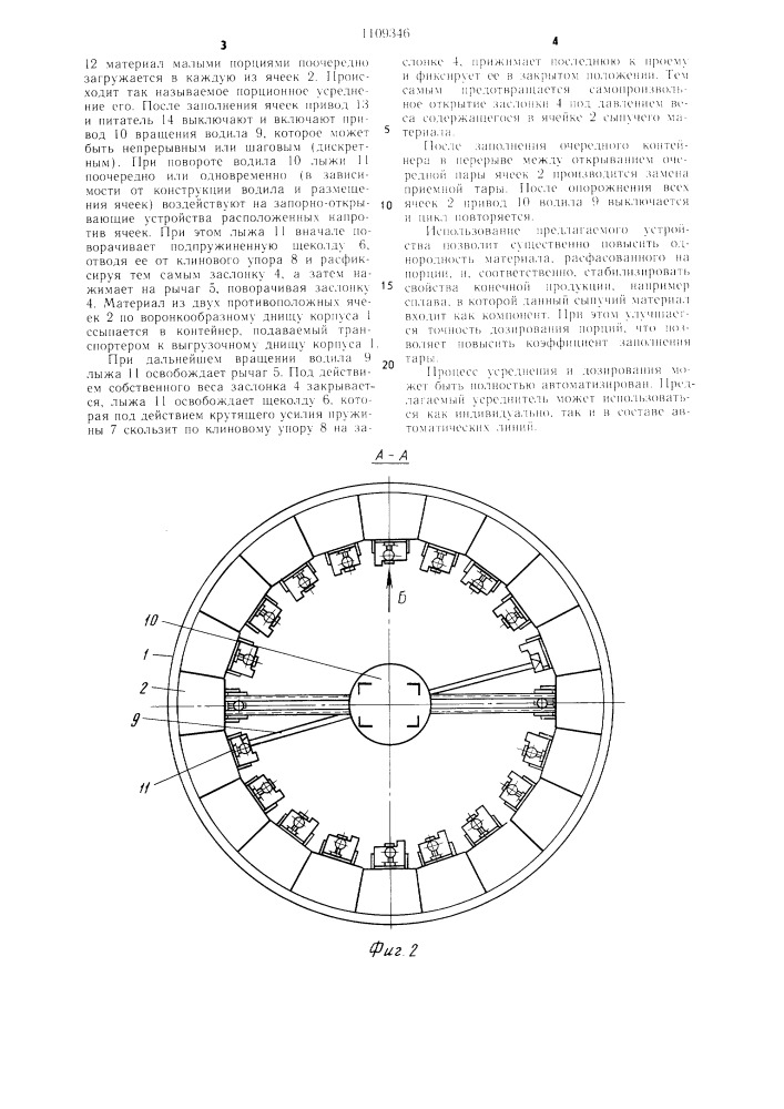 Устройство для заполнения емкостей материалом различной фракции (патент 1109346)