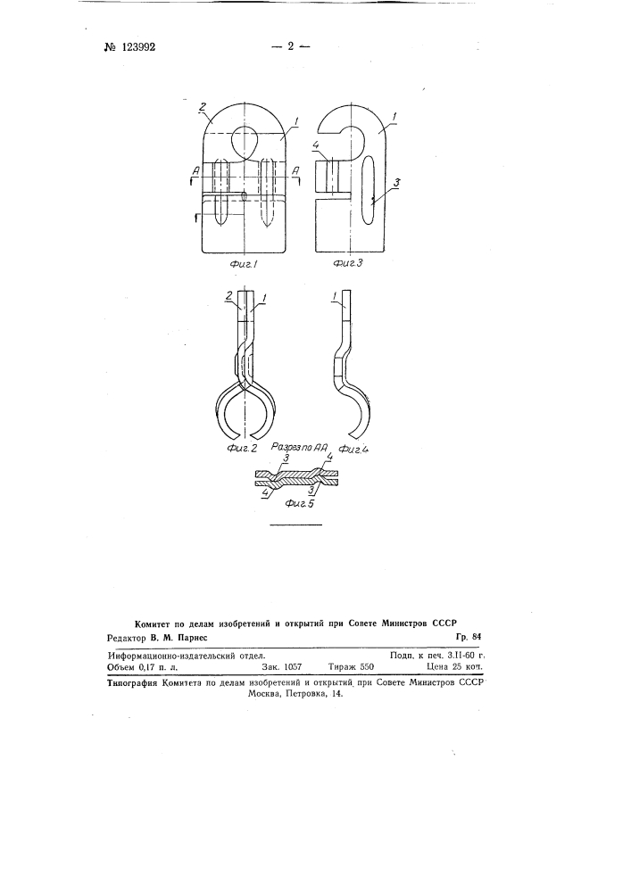 Безболтовой струновой зажим (патент 123992)