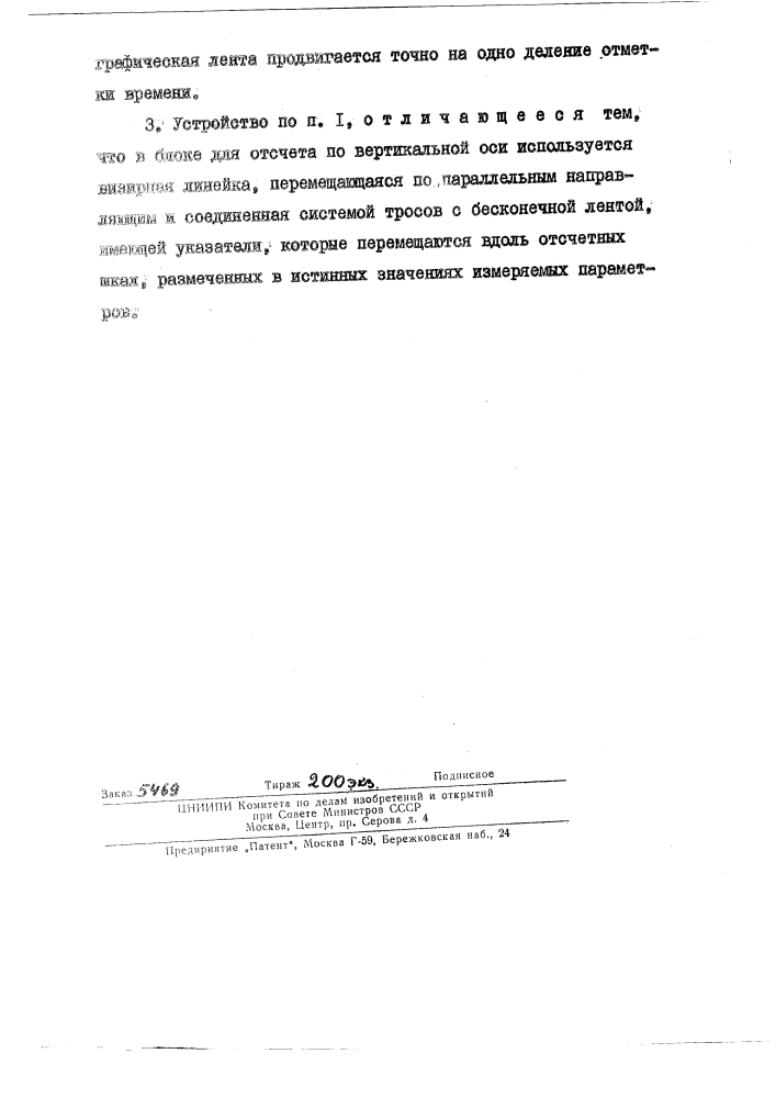 Устройство для расшифровки осциллограмм (патент 134033)