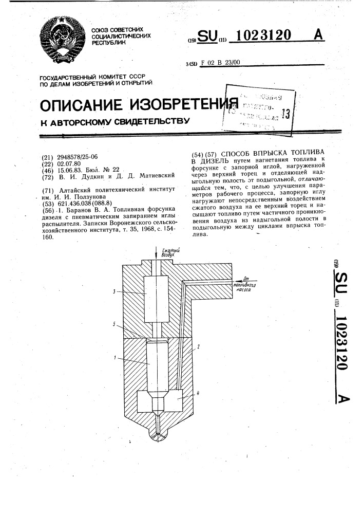 Способ впрыска топлива в дизель (патент 1023120)