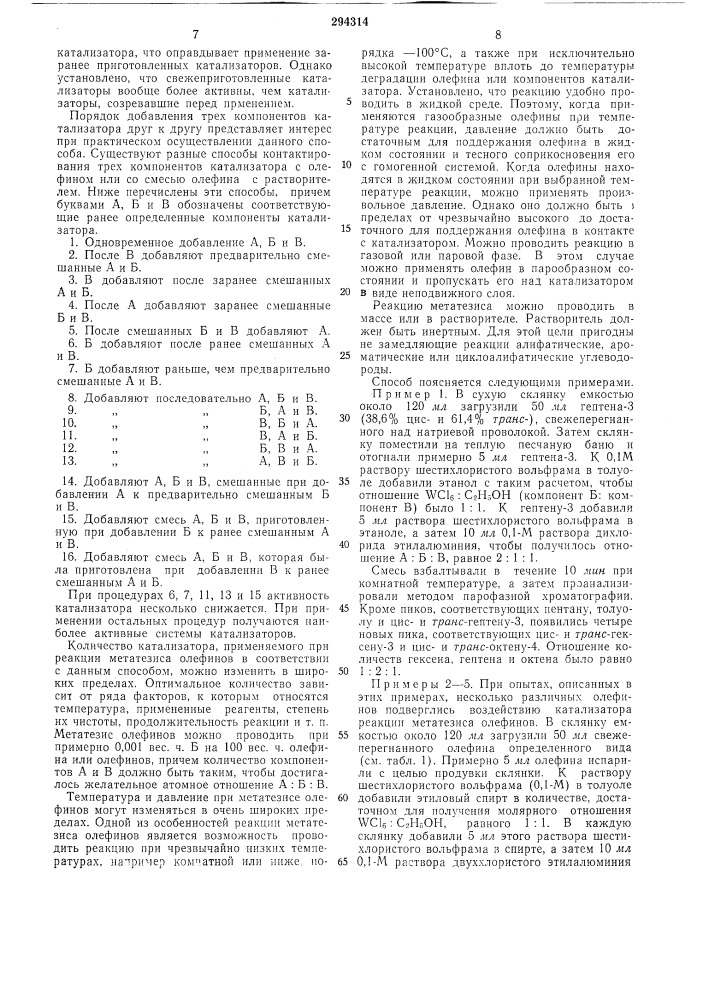 Патент ссср  294314 (патент 294314)