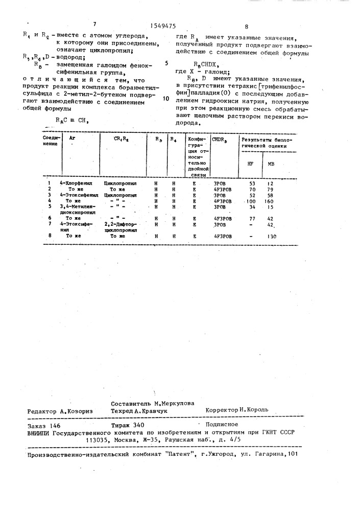 Способ получения производных 1-(4-замещенный фенил)-1-е-[3- (4-галоидфеноксифенил)-проп-1-ен-3-ил]-циклопропана (патент 1549475)