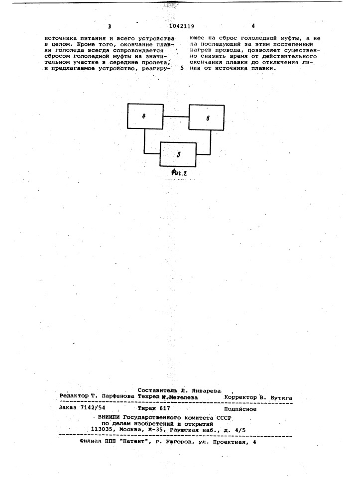 Устройство для контроля окончания плавки гололеда на линиях электропередачи (патент 1042119)