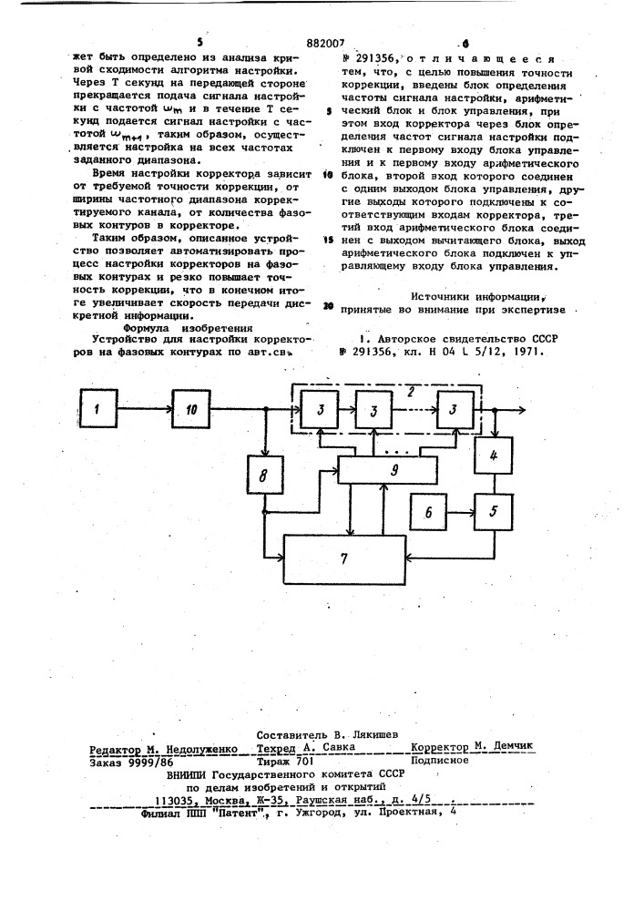 Устройство для настройки корректоров на фазовых контурах (патент 882007)