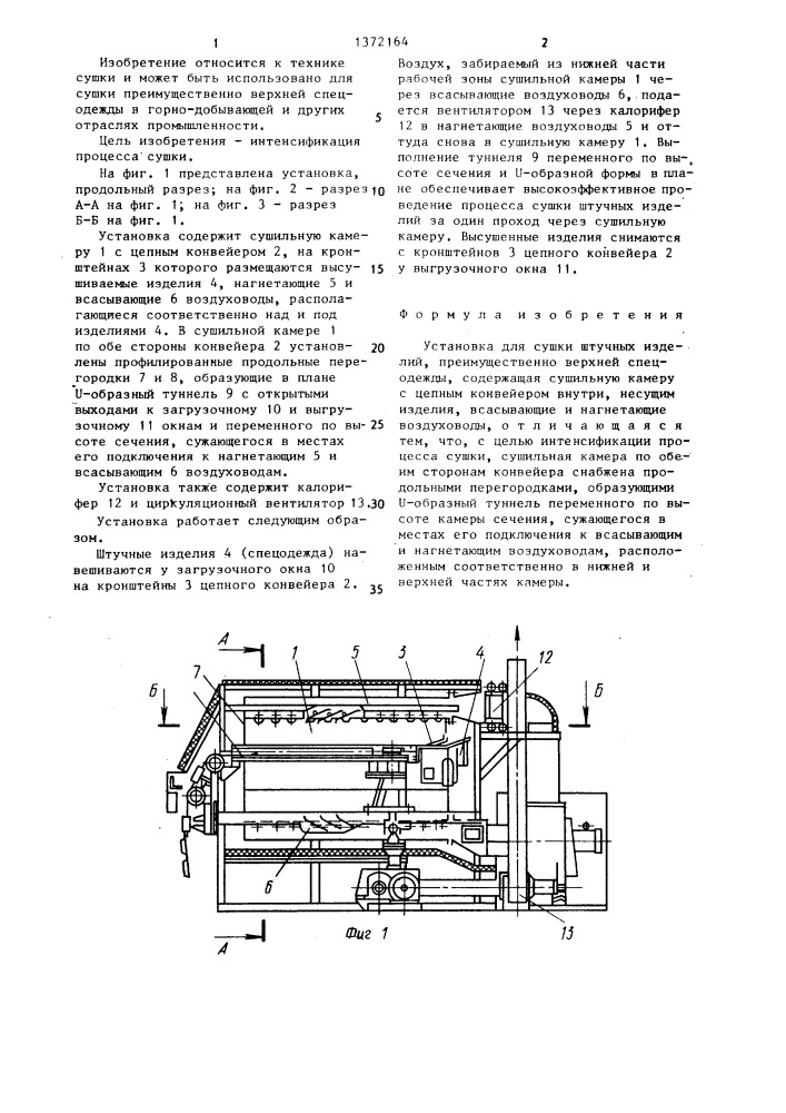 Установка для сушки штучных изделий (патент 1372164)