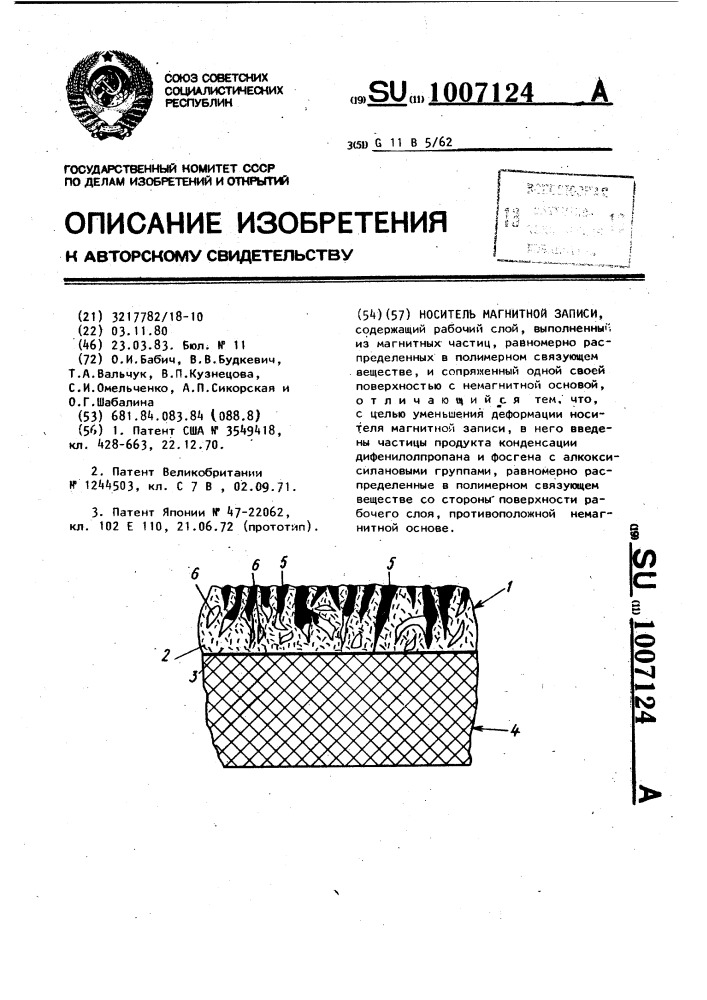 Носитель магнитной записи (патент 1007124)