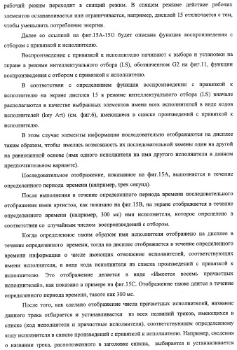 Устройство записи/воспроизведения и относящийся к нему способ управления отображаемыми на дисплее данными (патент 2347285)