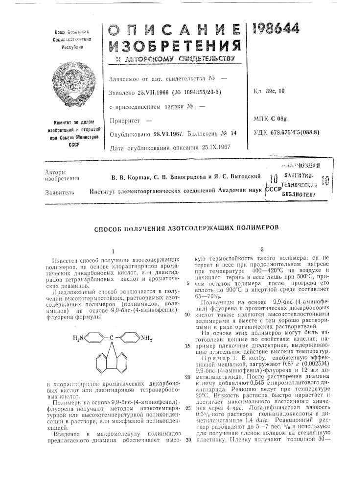 Способ получения азотсодержащих полимеров (патент 198644)