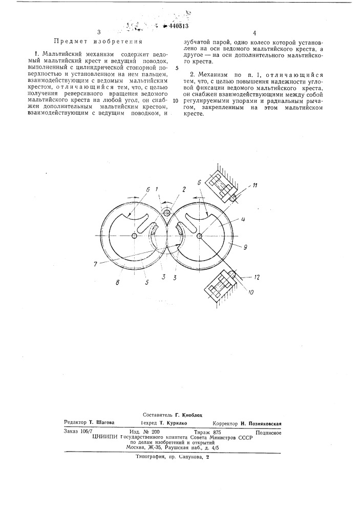 Мальтийский механизм (патент 440513)