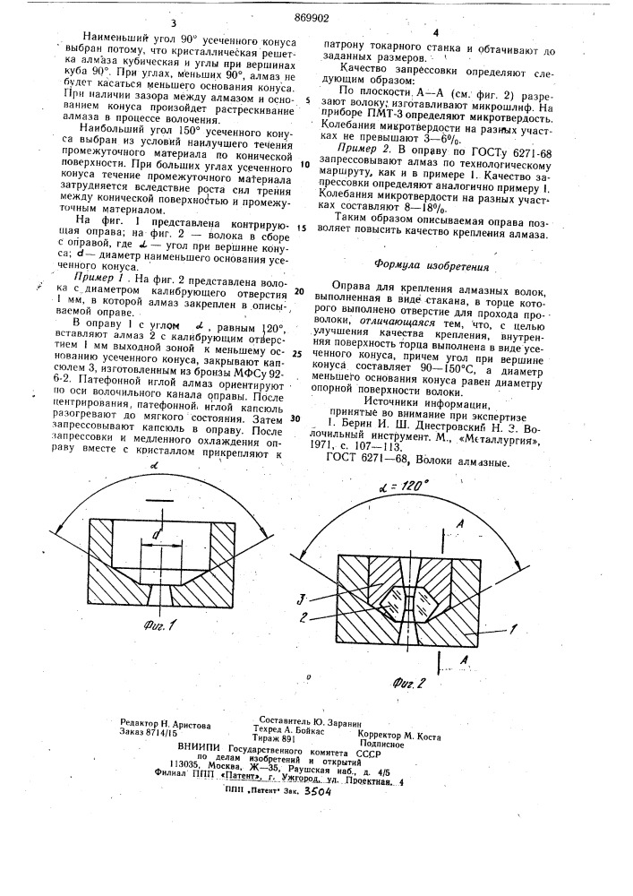 Оправа для крепления алмазных волок (патент 869902)