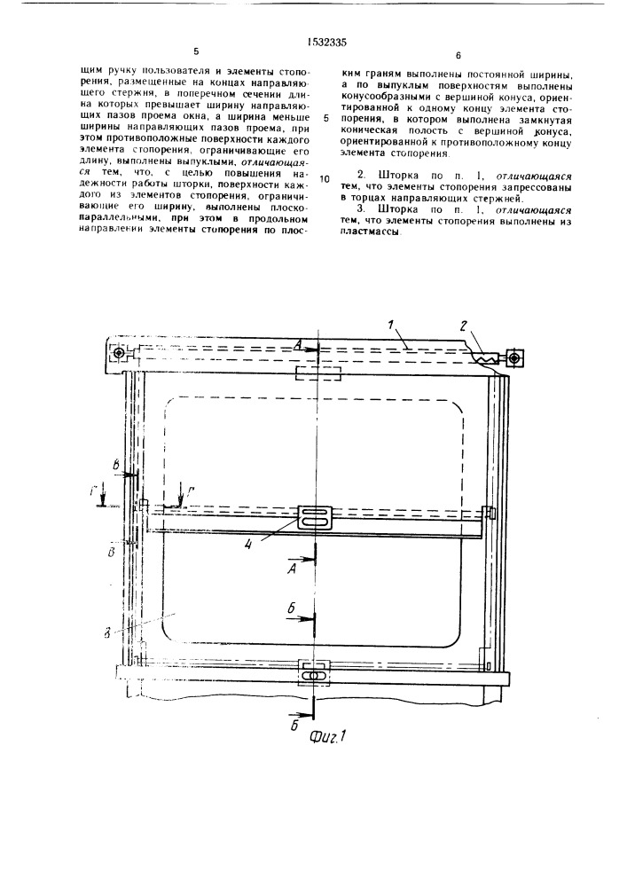 Шторка окна транспортного средства (патент 1532335)