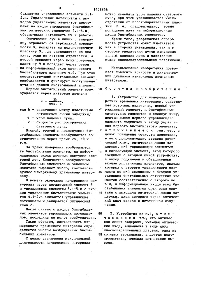 Устройство для измерения коротких временных интервалов (патент 1458856)