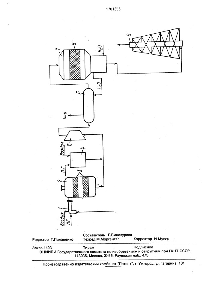 Установка для очистки отходящих газов в производстве азотной кислоты (патент 1701356)