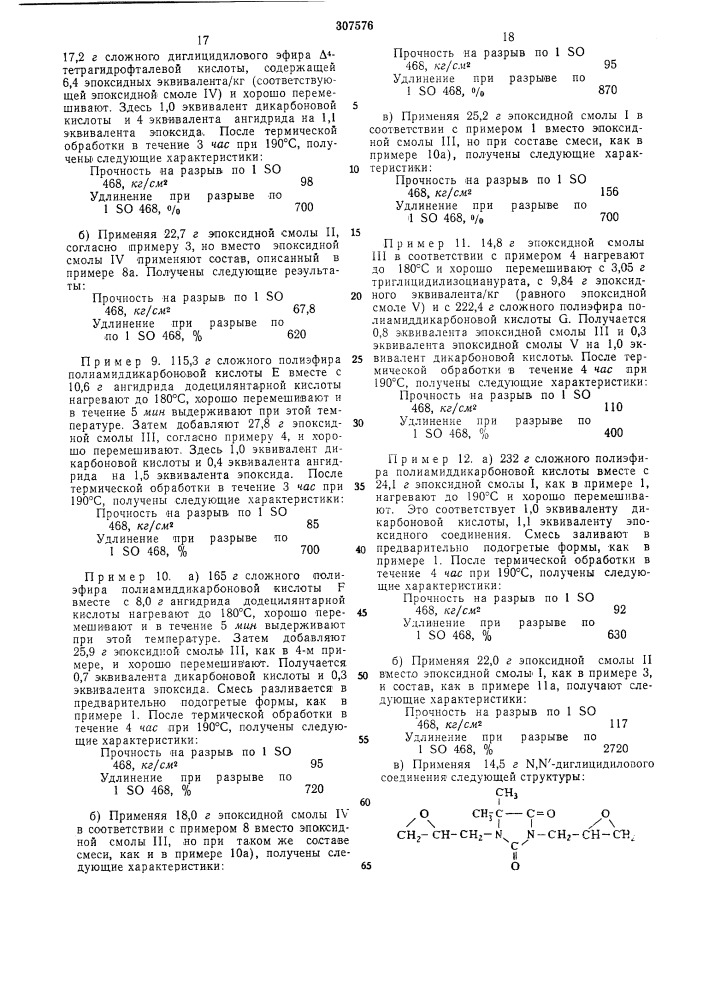 Патент ссср  307576 (патент 307576)