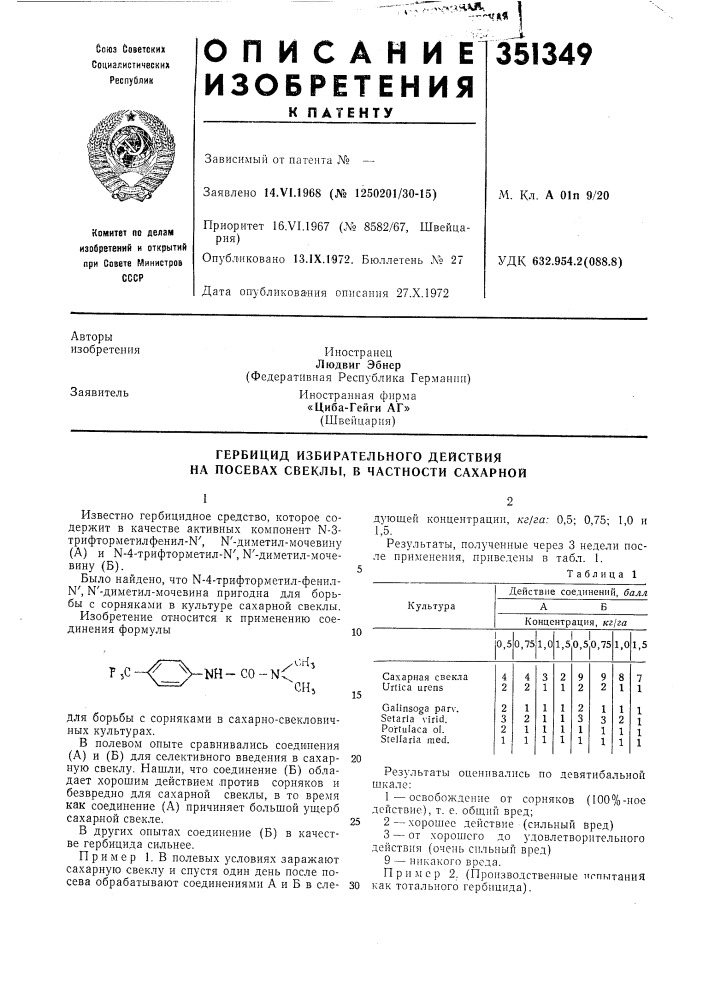 Гербицид избирательного действия на посевах свеклы, в частности сахарной (патент 351349)