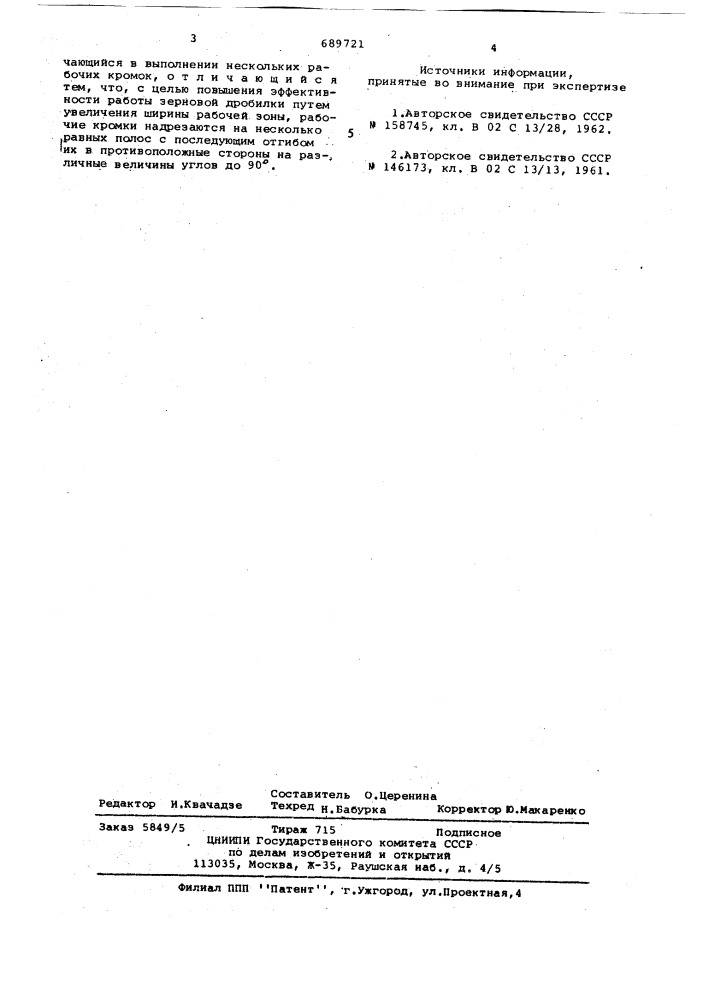 Способ изготовления молотка с увеличенной шириной рабочей зоны (патент 689721)