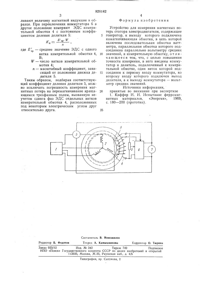 Устройство для измерения магнитныхпотерь ctatopa электродвигателя (патент 828142)