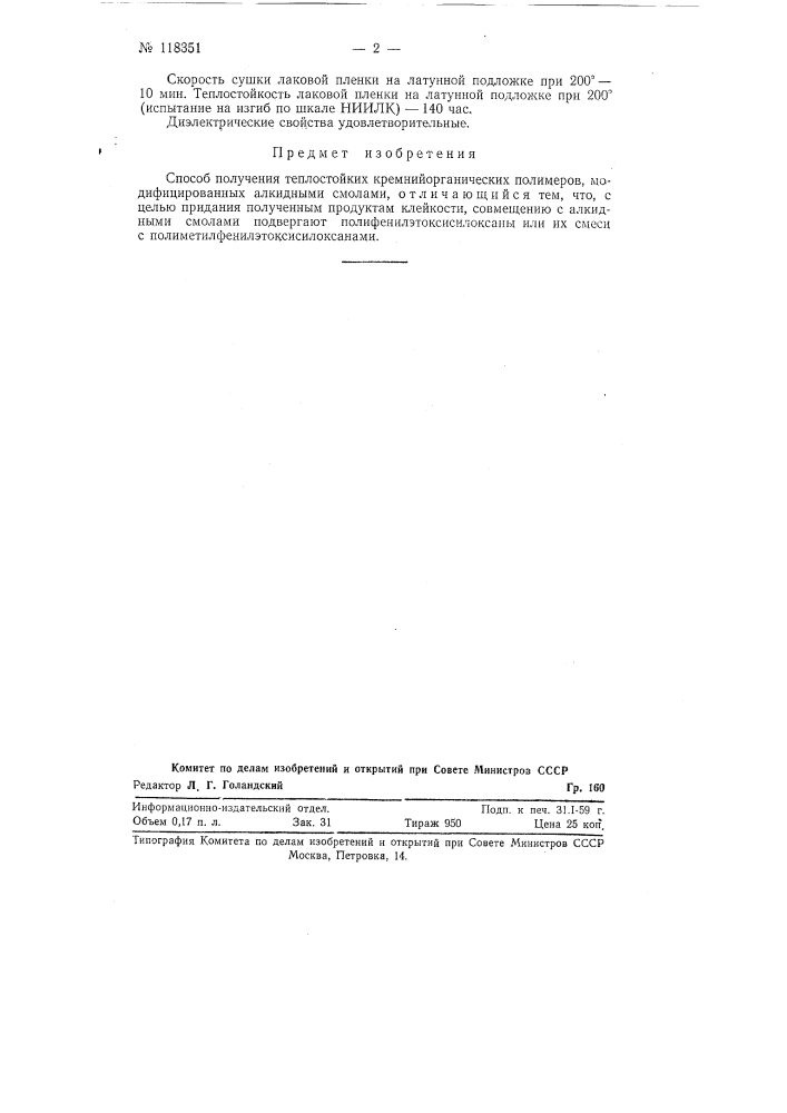 Способ получения теплостойких кремнийорганических полимеров (патент 118351)